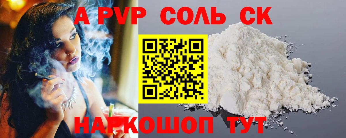 А ПВП Соль Кизилюрт