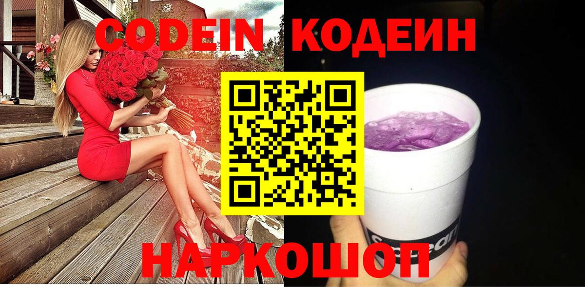 Кодеин Purple Drank Кизилюрт